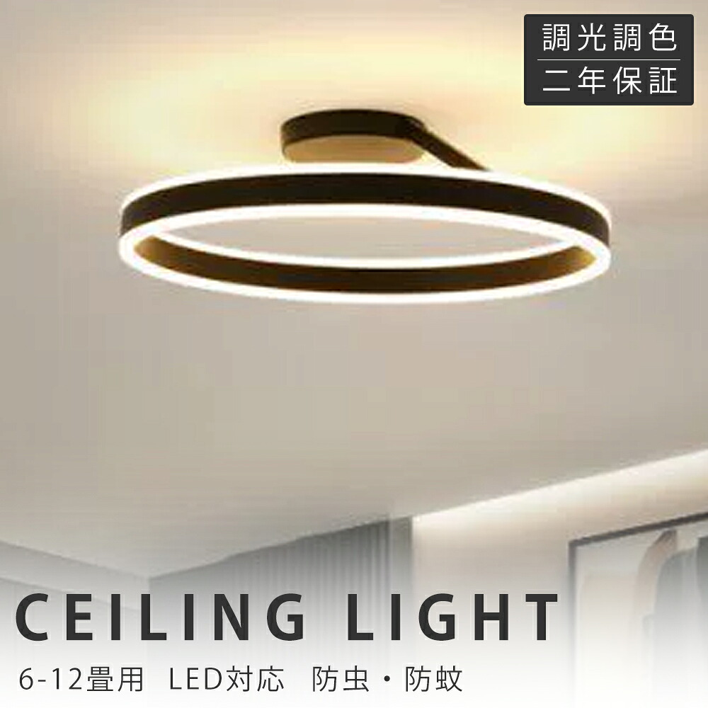 【新生きて行く助けることSALE】最高限度点火装置 LED 調光調色 点火装置 今めかしい 北欧 遠隔操作付き添い人 スマホ取りまわし 点火装置物の具 6畳 8畳 10畳 上昇限度点火装置 室内装飾 点火装置 和室 洋室 節電 省エネ リビング点火装置 臥し所 北欧 喫茶店 モデルハウス 明かり ちゃぶ台 間接的な行動点火装置 40~60糎