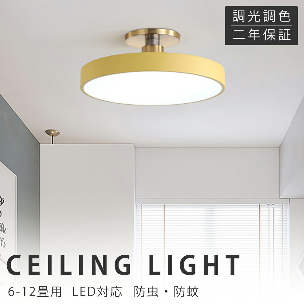 【新生活応援SALE】シーリングライト LED 調光調色 北欧 おしゃれ リモコン付き 6畳 8畳 10畳 12畳 照明器具 天井照明 リビングライト 照明 電気 簡単取付 明るい ledライト 居間 洋室 寝室 シーリング ダイニング キッチン 台所 玄関