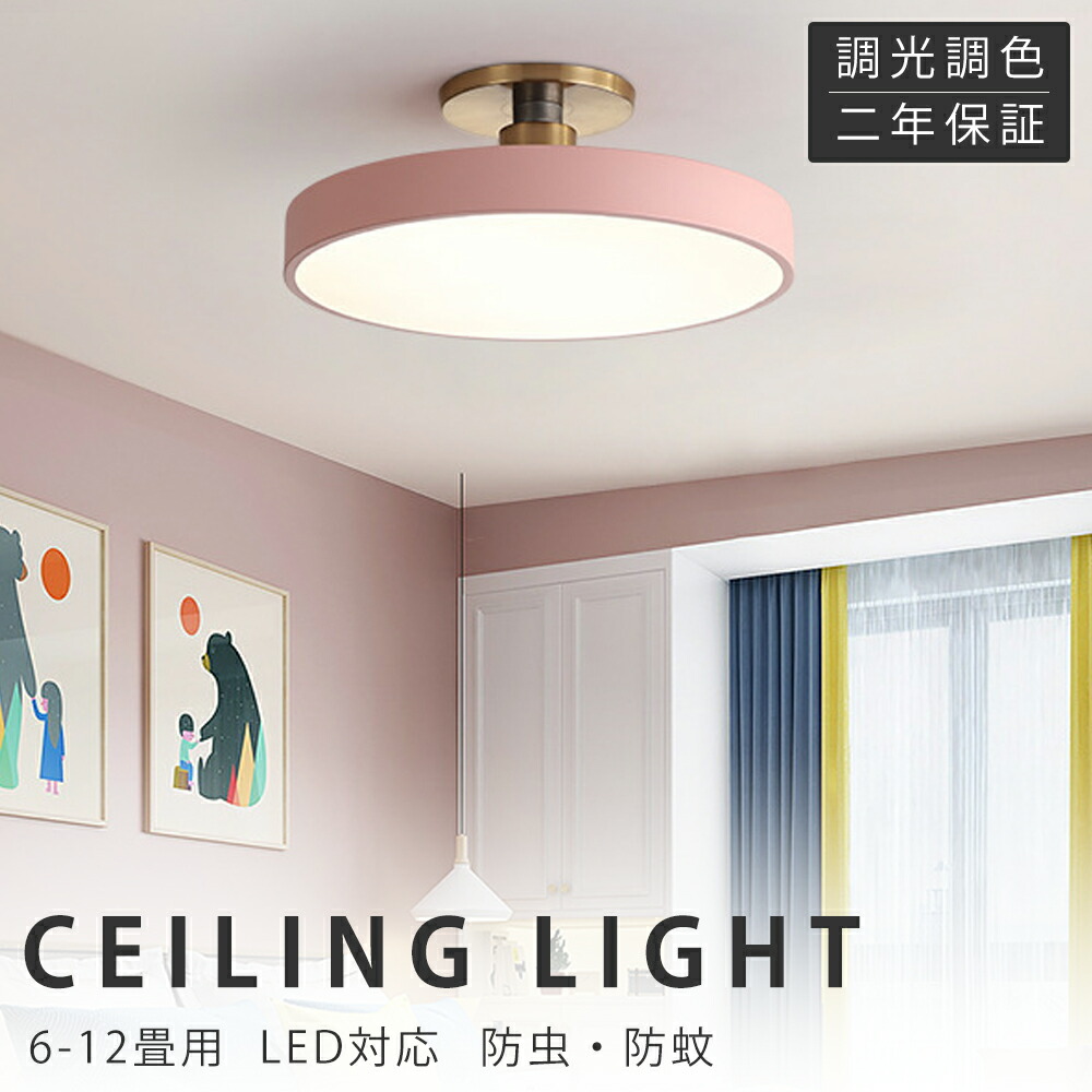 楽天市場】シーリングライト LED 調光調色 北欧 おしゃれ リモコン付き