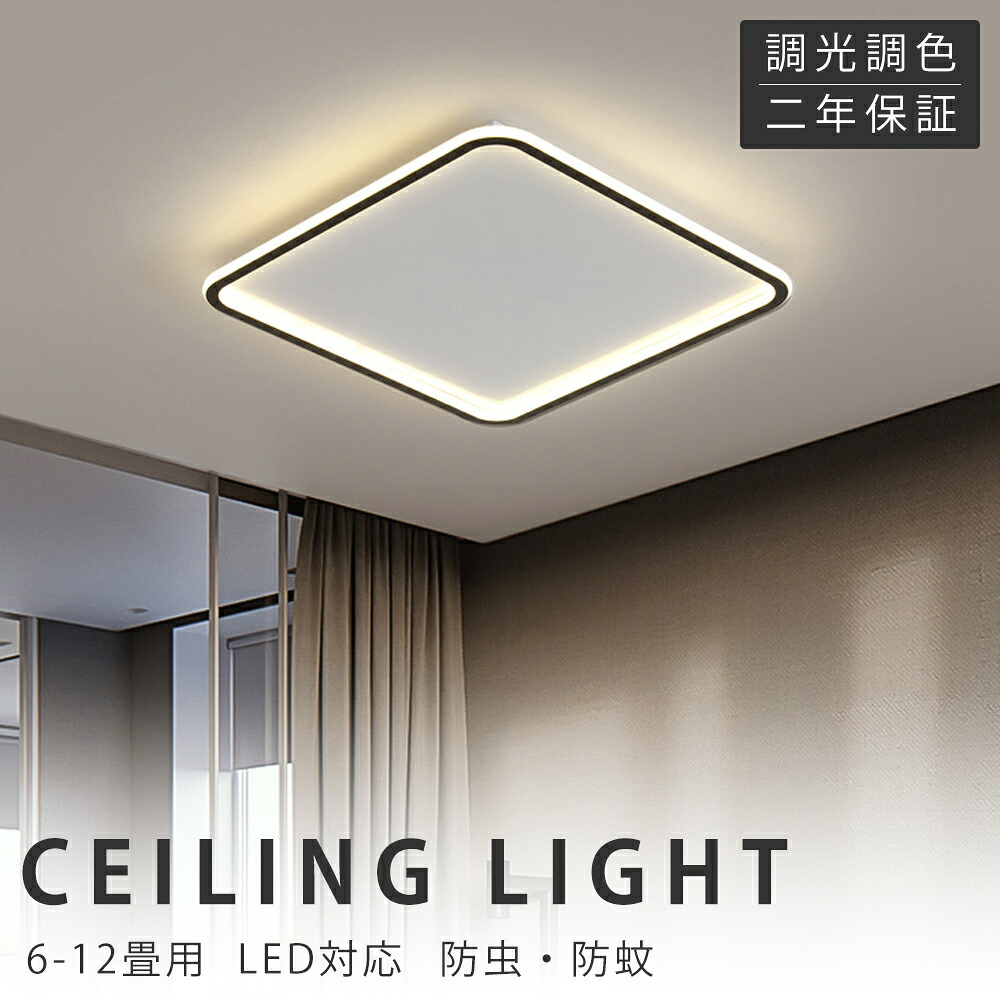 【新生活応援SALE】シーリングライト おしゃれ LED 北欧 調光調色 照明 リモコン付き シンプル 6畳 明るい 天井照明 10畳 12畳 14畳 取付簡単 インテリア照明 洋室 和室 リビング 居間 天井照明 カフェ風 寝室 ダイニング キッチン 玄関 廊下 電気 間接照明 40~60cm 12,176円