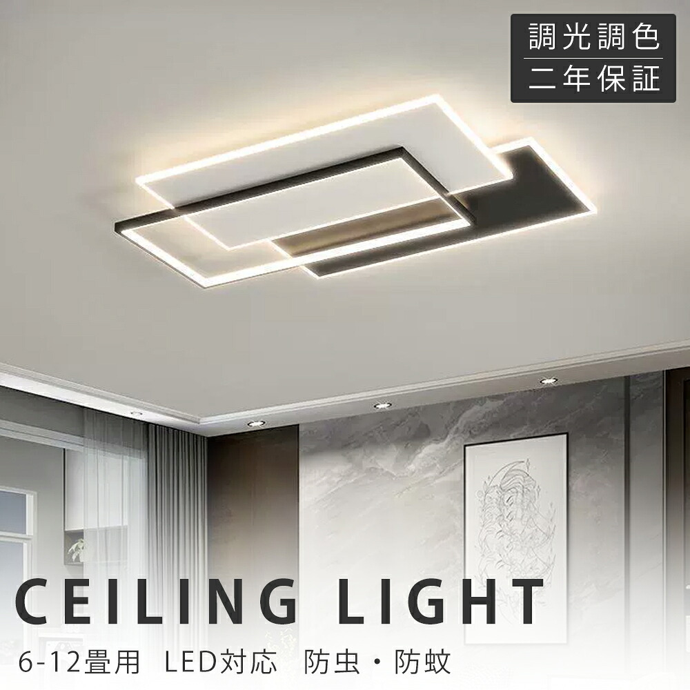 【新生活応援SALE】シーリングライト LED 調光調色 おしゃれ 北欧 色変更 リモコン付き アパートライト 6畳 8畳 10畳 12畳 取り付け簡単 明るい 天井照明 洋室 和室 リビング 居間 天井照明 カフェ風 洋室 寝室 ダイニング キッチン 台所 玄関|Seven Street