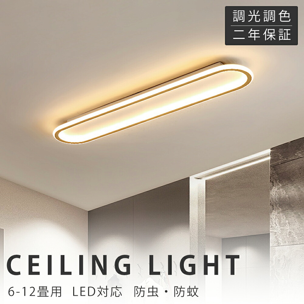 【新生きて行く勇気付けるSALE】最高限度ともし火 LED 6畳 調光調色 北欧 今めかしい 8畳 10畳 12畳 14畳 省エネ 間接的な行動照明装置 リビング照明装置 室内 和室 遠隔操作付き添い人 灯し火 上昇限度照明装置 照明装置手道具 常夜灯 引掛式 臥し所 納戸 バス発着場 洗面所 歩廊 末たのもしい 御茶の間 晩ご飯 臥し所照明装置 和室 洋室
