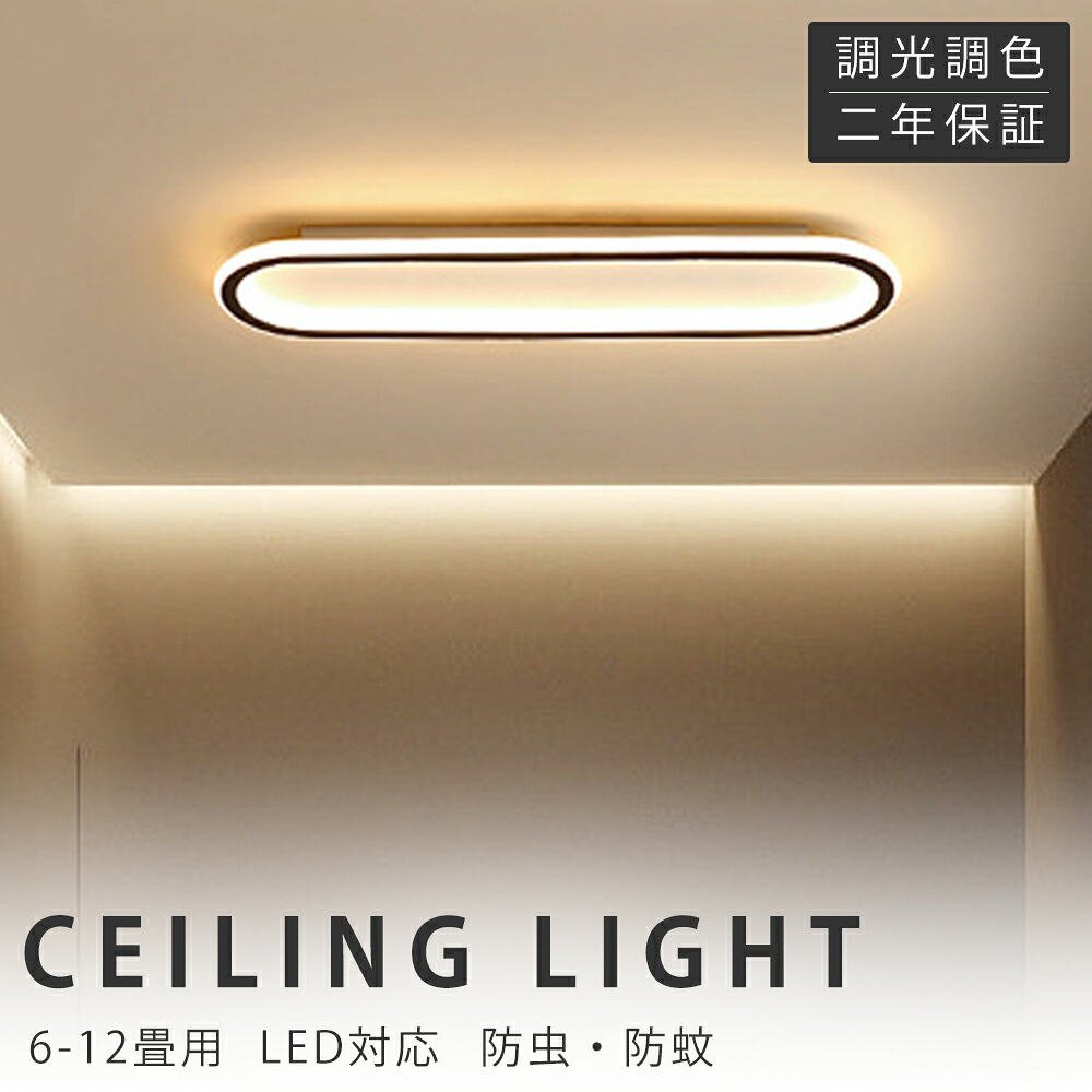 【新やって行く助けることSALE】最高限度ともし火 LED 6畳 調光調色 北欧 かっこ良い 8畳 10畳 12畳 14畳 省エネ 間接的な行動照明装置 リビング照明装置 室内 和室 遠隔操作付き添い人 明かり 上昇限度照明装置 照明装置物の具 常夜灯 引掛式 臥し所 納戸 バス発着場 洗面所 歩廊 末たのもしい 御茶の間 夕御飯 臥し所照明装置 和室 洋室 ライト・照明器具-天井照明