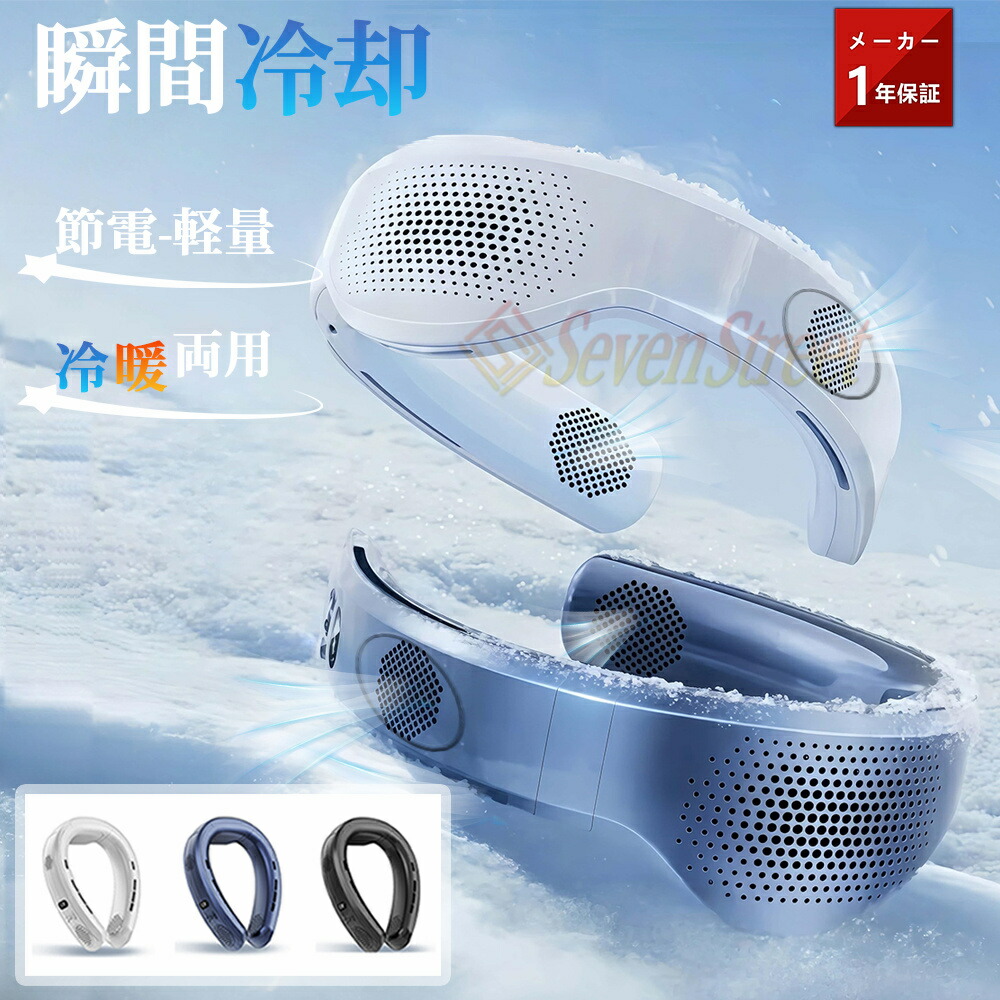 楽天市場】【2025全機能最強モデルKazekara・X-Zero】ネッククーラー