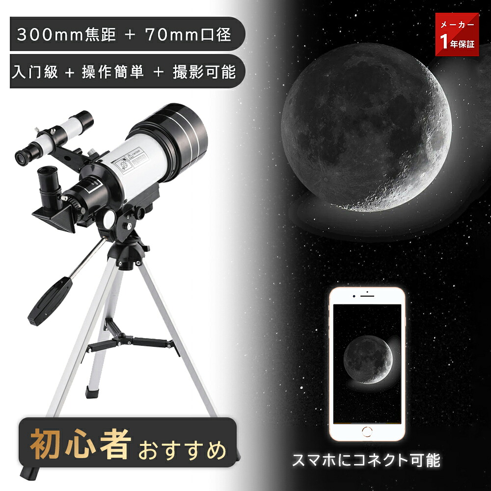 【新やって行く助けることSALE】天体望遠鏡 スマホ 映画化 未経験者 ATEL-01 天体望遠鏡仕かける 望遠鏡 天体 月 土星の環 未経験者に向け生まじめで作られた 青色 小わっぱ 小学生 取扱説明書 天体道しるべ付き添い人 小わっぱ用に至適 差しわたし70粍 曲がり目式 天体観察 おすすめ はいり込むお祝い クリスマス 差し上げ物 カメラ・ビデオカメラ・光学機器-TV・オーディオ・カメラ-天体望遠鏡
