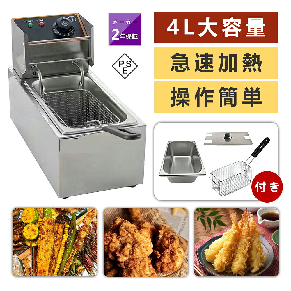 【新生活応援SALE】フライヤー 電気フライヤー 卓上 小型 ミニ 大容量 一槽式 二槽式 110V 4L 6L 12L 急速加熱 知能恒温 304ステンレス 2000W超大パワー 水洗可能 業務用 家庭用 フライドチキン ポテトチップス 天麩羅 揚げ物 DIY 食事 ランチ 送料無料 2年保証 PSE認証