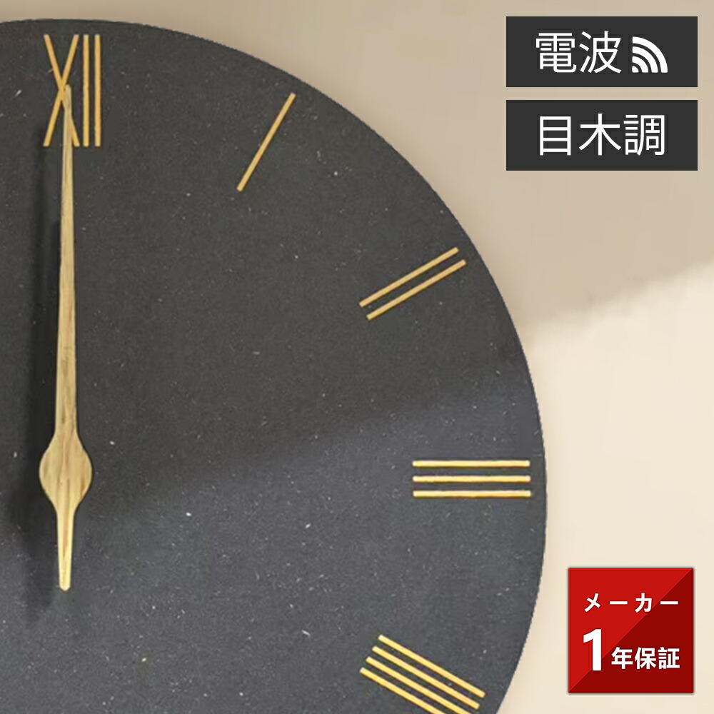 楽天市場】【爆売り☆新発売！】時計 掛け時計 電波時計
