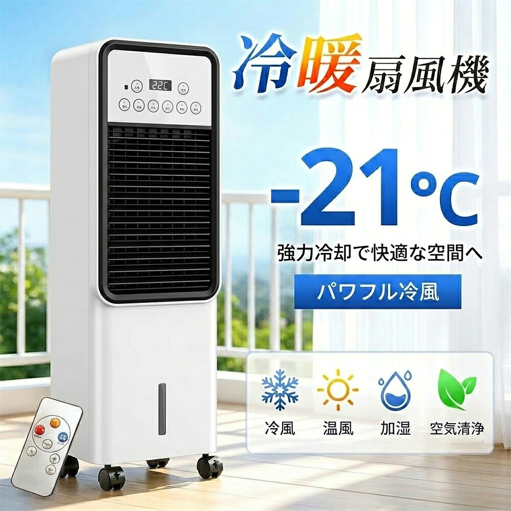 \一台四役&2年保証/ 冷風機 小型 冷風扇 扇風機 スポットクーラー 強力 業務用 冷風器 脱衣所 -21℃冷風 涼しい 一台四役 羽なし おしゃれ 保冷剤2個付 省エネ 3段階風量 熱中症対策 リモコン付き 左右首振り 空気清浄 夜間 静音 寝室用 暑さ対策 PSE認証済|Seven Street
