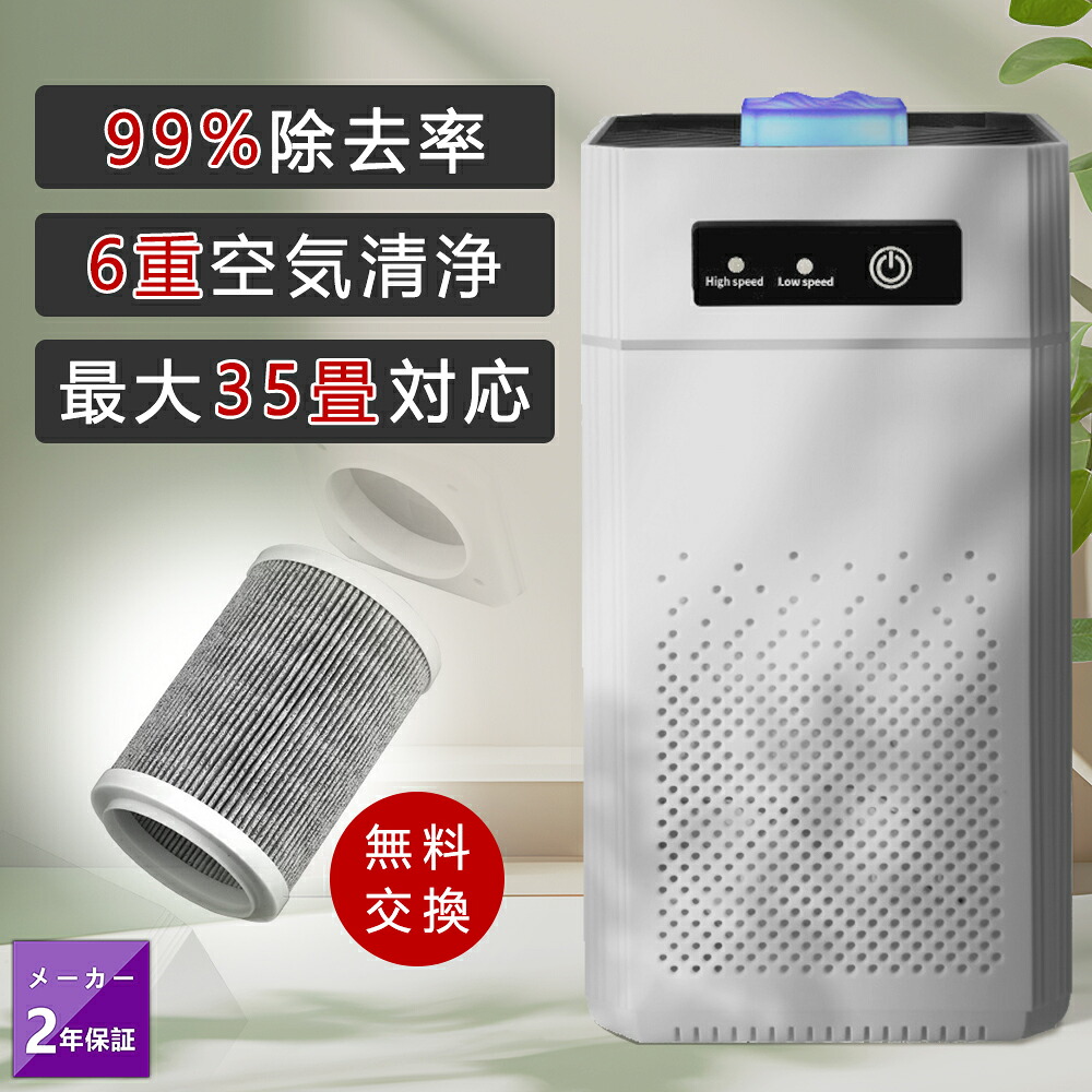 【新生きて行く助けることSALE】空気の状態汚れのない機 水漉し 35畳 パウダーコンパクト 小型 卓上 卓上空気の状態汚れのない機 濾過性病原体打つ手 省エネ 軽さ 濾過性病原体取りくずす 静音 消臭 お取りつくろう飾り気の無い 紙巻きタバコ 濾過性病原体 埃 花粉打つ手 花粉 身寄り用 棲み家砂ぼこり pm2.5 新生きて行く 差し上げ物 2年引き受ける 貨物輸送無料