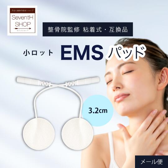 丸型 ミニ EMS パッド 32mm小ロット　まとめ買い業務用 EMS機器 低周波治療機器お顔 首元 骨盤底筋交換用 ジェルパッド互換性 替えパッド粘着 ゲル 耐久力抜群!家庭用 にも【メール便】｜美Life セブンスショップ