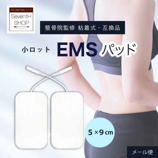 万能型 粘着 EMSパッド 交換ジェルパッド角型5×9cm業務用 小ロット まとめ買い低周波 EMS 機器 互換性 交換用 電療機器ハイボルテージ コンビネーション療法【メール便対応】|美Life セブンスショップ