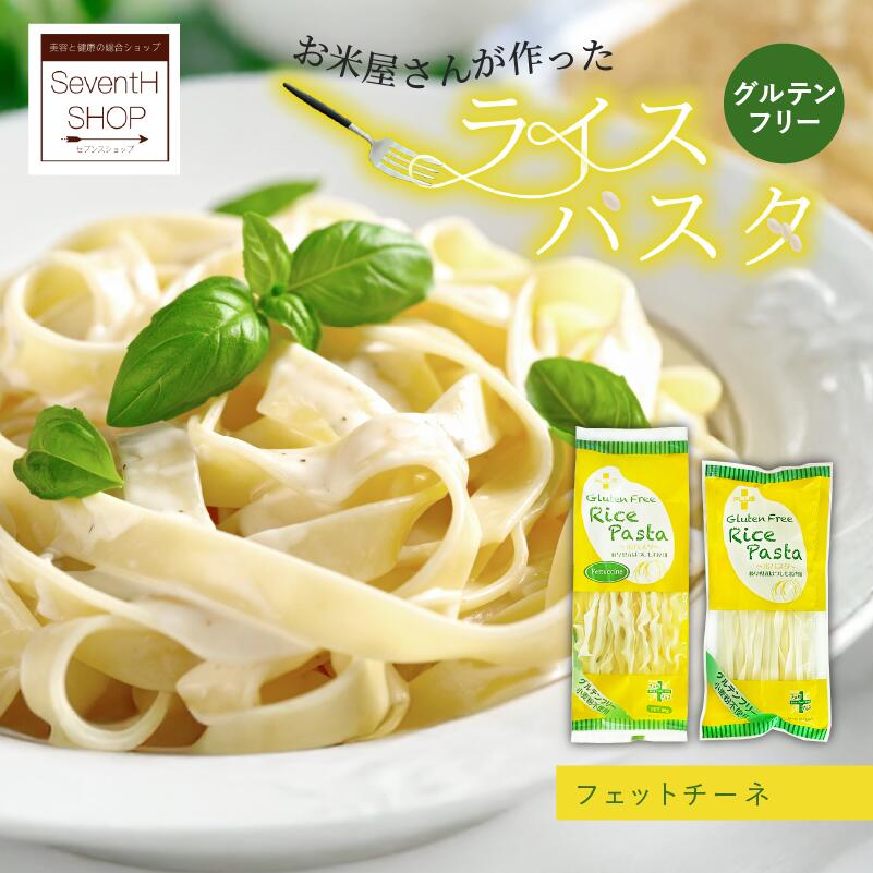 ホワイト ライスパスタ フェットチーネ 1袋 80g 7.5mm 9.5mm グルテンフリー 米粉 パスタ ライスヌードル 米粉パスタ 岐阜 ハツシモ 小麦アレルギー 28品目アレルギー 不使用 ヴィーガン アレルゲンフリー PLUS プラス 小麦不使用 まとめ買い画像
