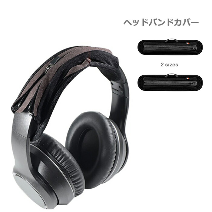 楽天市場】ヘッドホンアクセサリー AirPods Max ヘッドパッドカバー