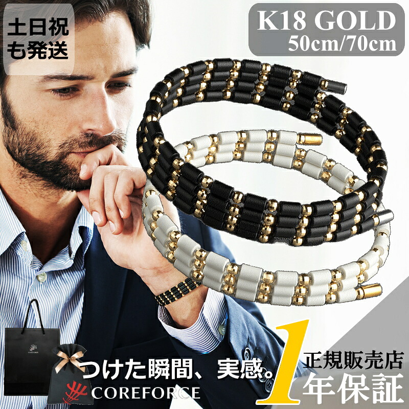 コアフォースループ K18 ゴールド 50cm 70cm スポーツアクセサリー 18金 18K 地金 ネックレス ブレスレット テニス 体幹 バランス ブレ 安定感 ストローク力 サーブ ラリー ボレー 可動域 スイング力 テニスエルボ 健康 父の日 プレゼント COREFORCE 中嶋常幸 古江彩佳｜セブンスアベニュー店