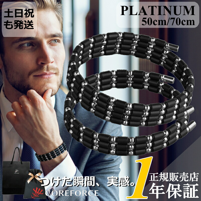 【新作】コアフォースループ プラチナ 50cm 70cm スポーツアクセサリー Pt ネックレス ブレスレット テニス 体幹 バランス ブレ 安定感 ストローク力 サーブ ラリー ボレー 可動域 スイング力 テニスエルボ 健康 父の日 プレゼント COREFORCE コアホース 中嶋常幸 古江彩佳｜セブンスアベニュー店