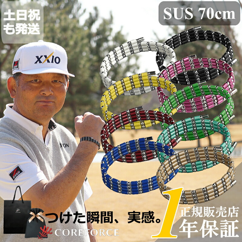 コアフォース ループ サス SUS 70cm 全9色 スポーツアクセサリー ネックレス ブレスレット テニス 体幹 バランス ブレ 安定感 ストローク力 サーブ ラリー ボレー 可動域 スイング力 テニスエルボ 健康 バレンタイン プレゼント COREFORCE 中嶋常幸 古江彩佳【倉庫】