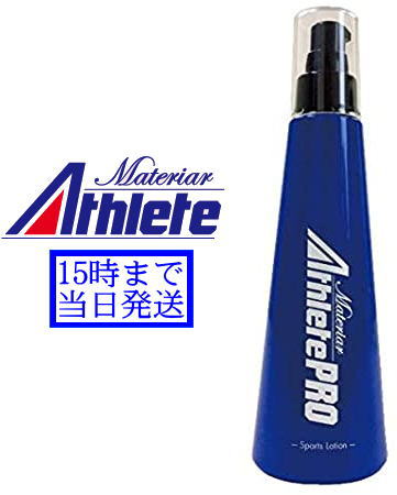 楽天市場】マテリア アスリートPRO プロ ローション 180ml マッサージ