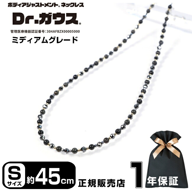 Dr.ガウス ドクターガウス ミディアムグレード 45cm Sサイズ 磁気ネックレス 10金 K10 アクセサリー 健康 管理医療機器 磁気治療器 スポーツ アスリート 肩こり 筋トレ スポーツアクセサリー ユニセックス プレゼント ギフト クリスマスミディアムグレード Sサイズ(45cm)｜セブンスアベニュー店