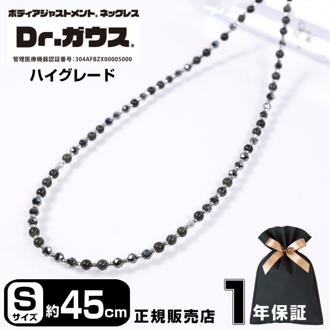 Dr.ガウス ドクターガウス ハイグレード 45cm Sサイズ 磁気ネックレス 10金 18金 ホワイトゴールド アクセサリー 管理医療機器 磁気治療器 スポーツ アスリート 肩こり 運動 スポーツアクセサリー 男女兼用 プレゼント ギフト クリスマス ハイグレード Sサイズ(約45cm) 46,200円