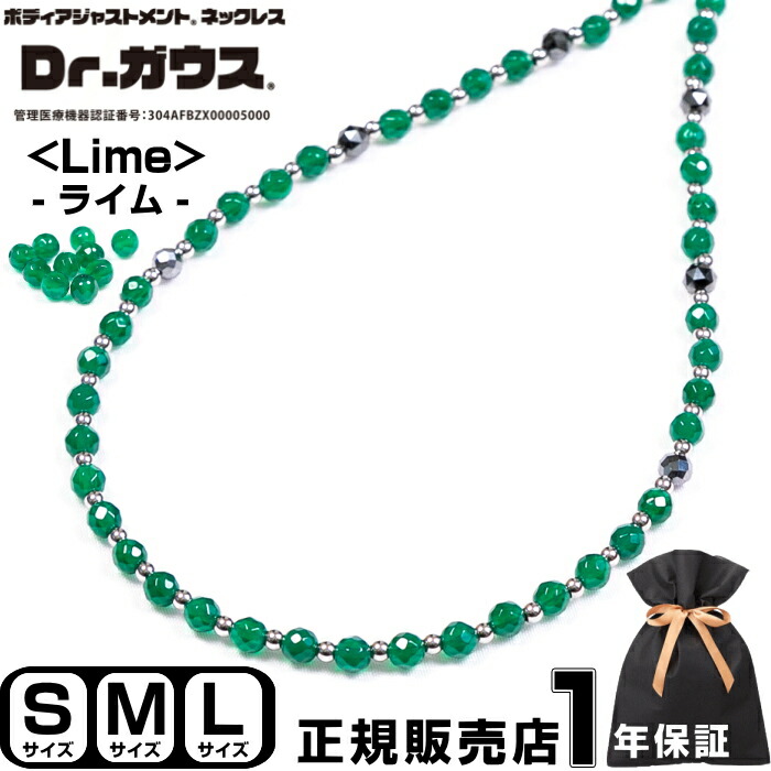 【新商品】 Dr.ガウス ＜Lime＞ ドクターガウス 磁気ネックレス アクセサリー 健康 管理医療機器 磁気治療器 スポーツ アスリート 肩こり リカバリー スポーツアクセサリー 天然石 グリーンアゲート パワーストーン メンズ レディース プレゼント ギフト＜Lime ライム＞画像