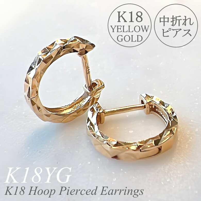 フープピアス レディース ジュエリー 輪っか ピアス ゴールド 18金 K18 18K アクセサリー 中折れピアス イエローゴールド リングピアス キャッチレス 18金ピアス 地金 可愛い 華奢 きらきら 綺麗 オシャレ クリスマス クリスマスプレゼント ギフト お返し 誕生日 記念日
