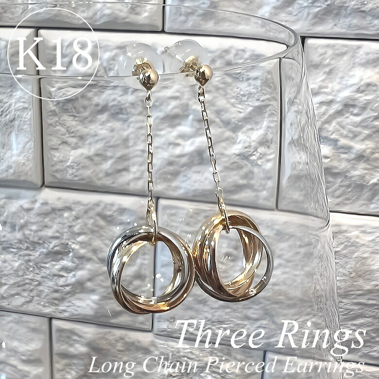 K18 ３連リング チェーンピアス 18金 ピアス ロングピアス イエローゴールド ピンクゴールド プラチナ K18YG K18PG Pt900 地金 ジュエリー レディース アクセサリー ゴールドピアス K18ピアス 18金ピアス かわいい 揺れる オシャレ クリスマスプレゼント ギフト 記念日