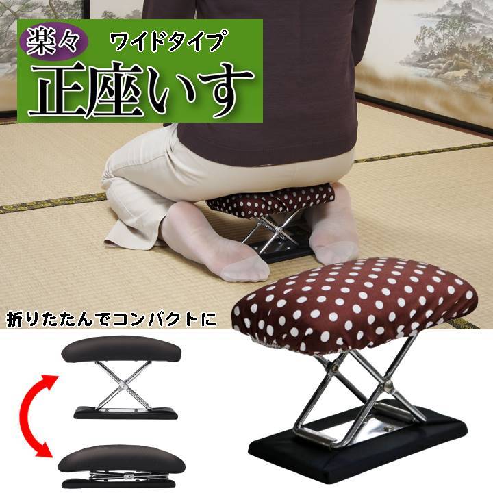楽天市場】正座いす ラクラク 正座椅子 コンパクト ドット柄
