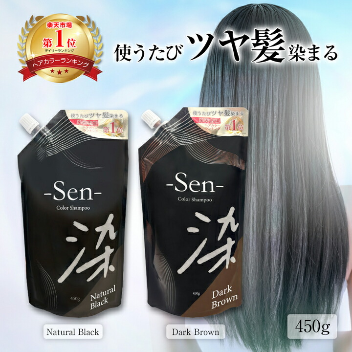 【販売数ご相談有】-Sen- カラ―シャンプー 420g 3個セット 販売数ご相談有】-Sen- カラ―シャンプー 420g 3個セット