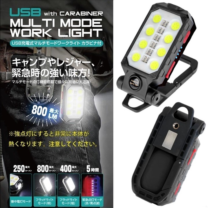 充電式ワークライト「ピタルック」 LEDハンディライト 防災用 携帯充電