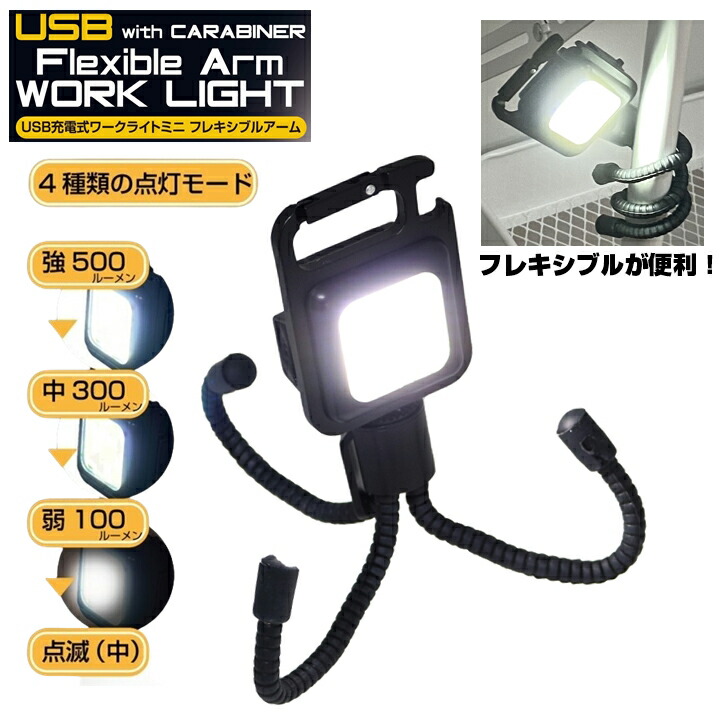 LED充電式ライト 三つのアーム付き 楽天市場】レビュー件数300件突破!! ＼楽天2冠獲得！／ ヘッド