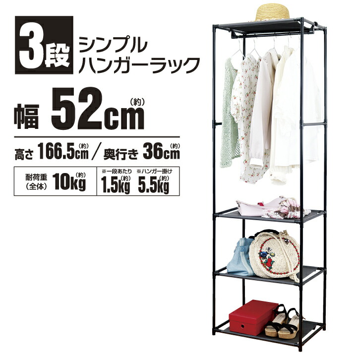楽天市場】あす楽TradeOne(トレードワン)シンプルハンガーラック3段