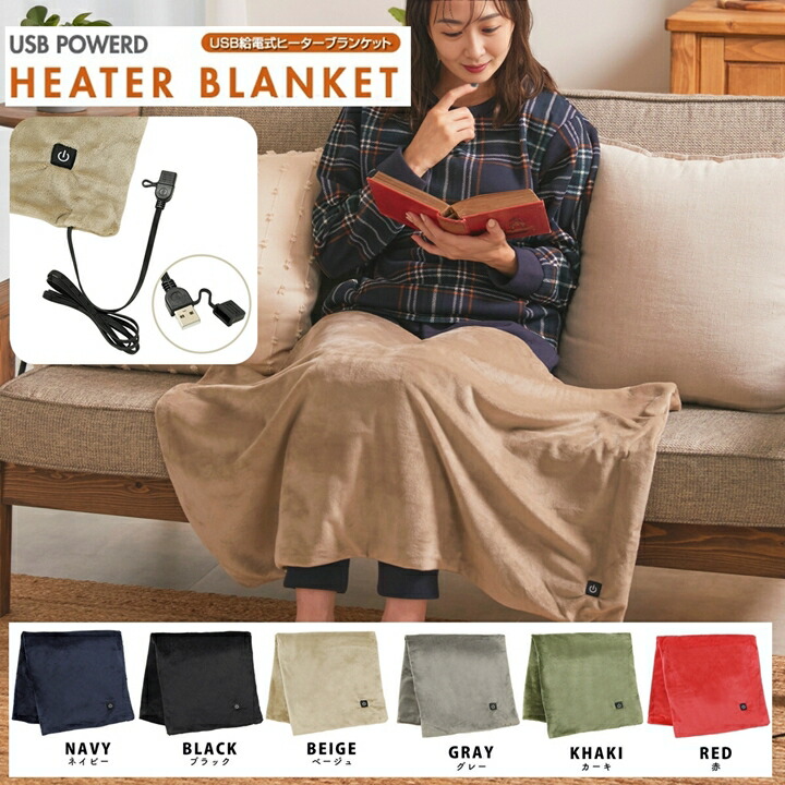 楽天市場】USB ヒーター ブランケット 約85cm×60cm 温かい あったか