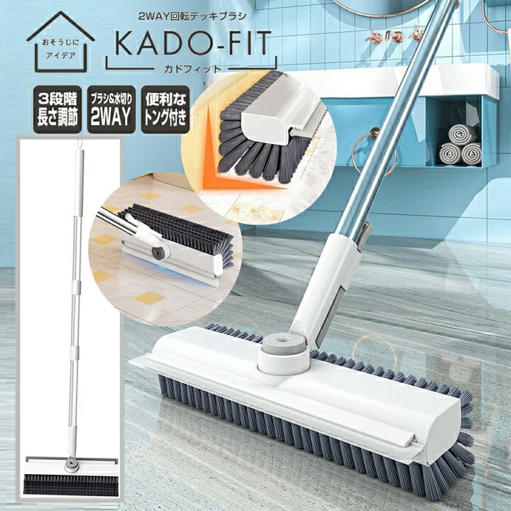 楽天市場】掃除ブラシ 水切りワイパー 2WAY 90度 回転 デッキブラシ