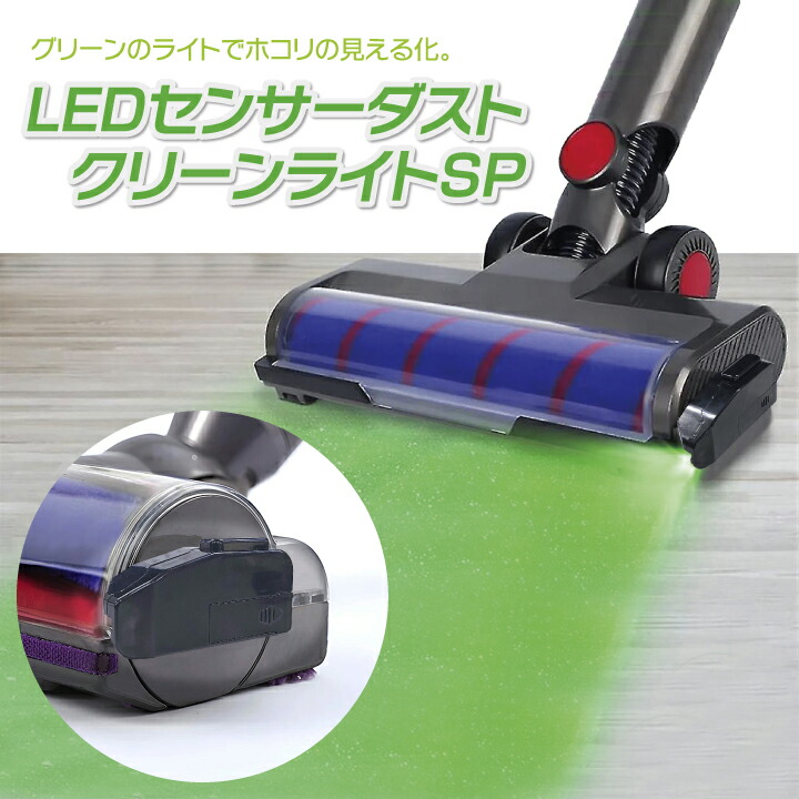 楽天市場】【改良版】 掃除機ライト LED ダスト センサー ライト