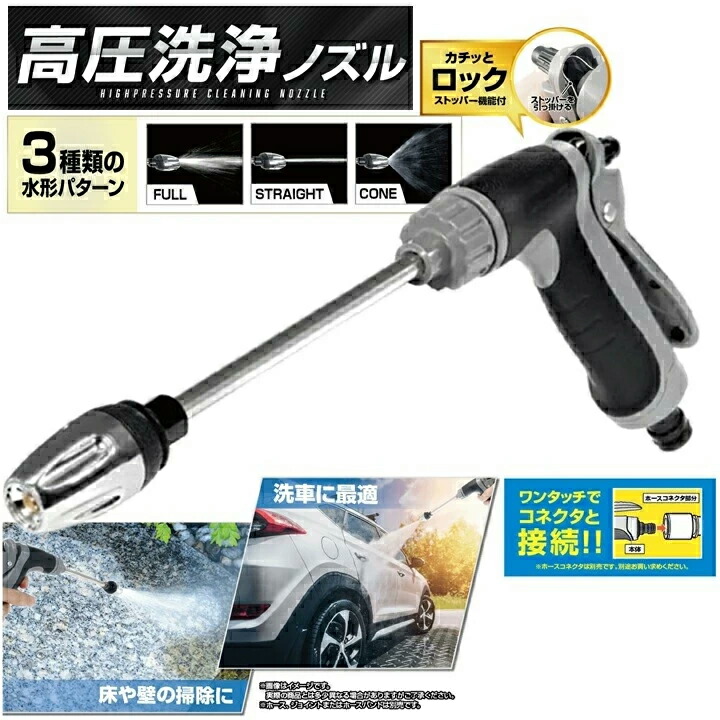 楽天市場】高圧洗浄 クリーン ノズル 高水圧 強力洗浄 洗車 清掃 水
