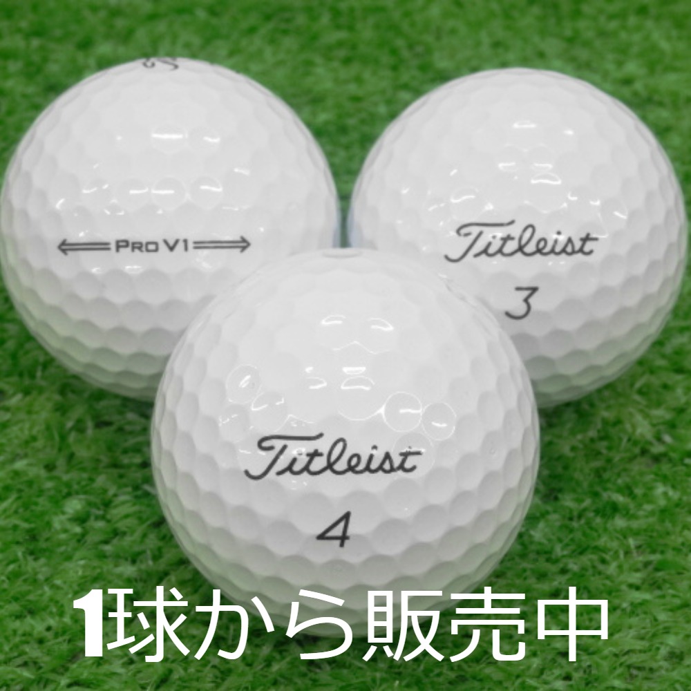 【超★超美品】タイトリスト PRO V1 2023年モデル限定 ロストボール ロストボールタイトリスト ProV1 プロV1 2023年 モデル 特A