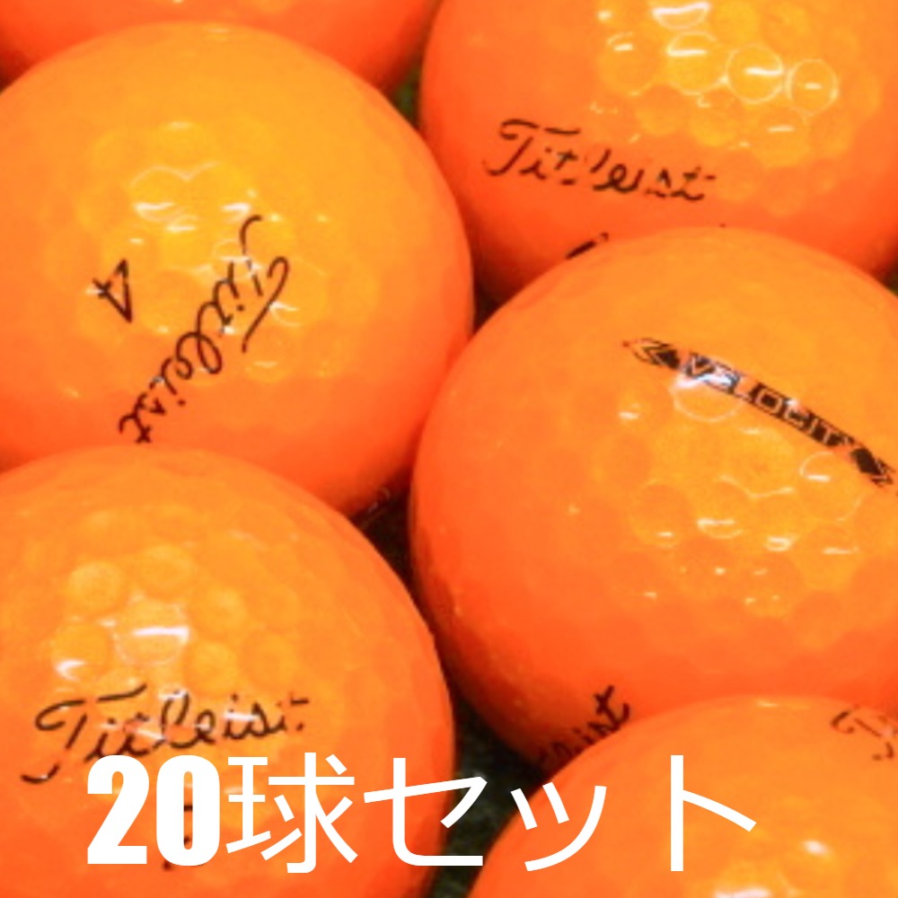 タイトリスト　VELOCITY 　ピンクゴルフボール　超レア　51球 タイトリスト VELOCITY ゴルフボール 登場｜タイトリスト