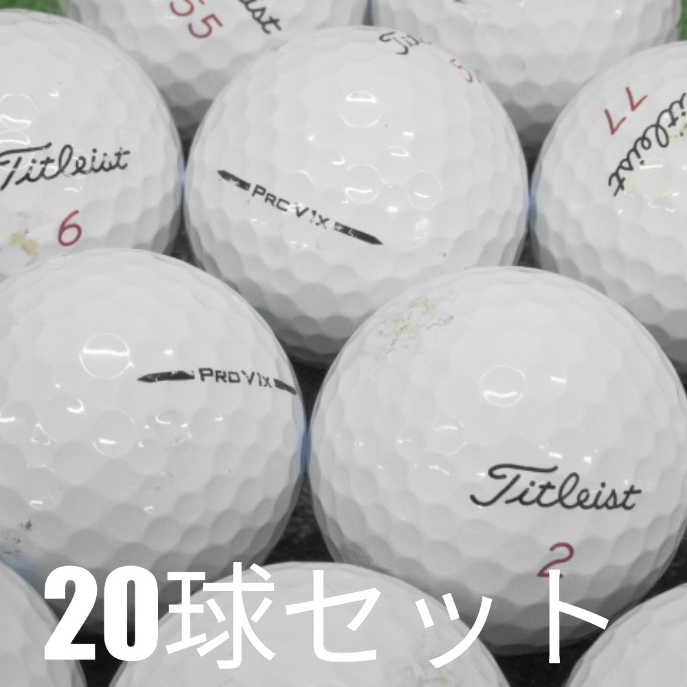 \"S品\" タイトリスト　Prov1/2023年★ホワイト　20球 使用率NO.1のタイトリストから「PRO V1」「PRO V1 X」ゴルフボール