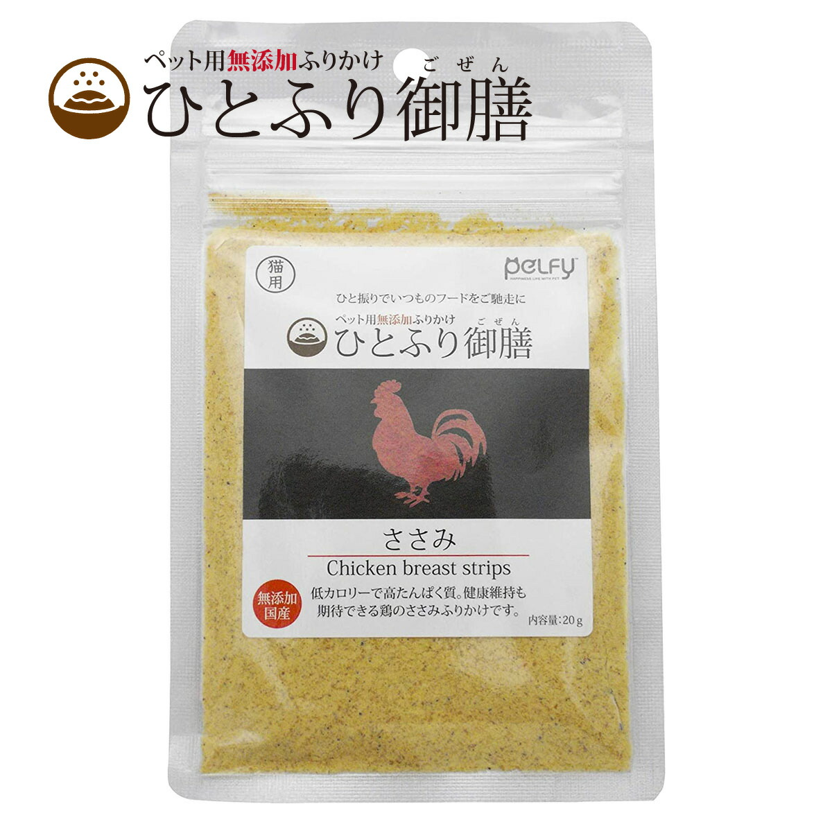 ひとふり御膳 ささみ 猫用 ふりかけ 20g 国産 天然素材 無添加 無着色 無香料 ペルフィー 【SALE／103%OFF】