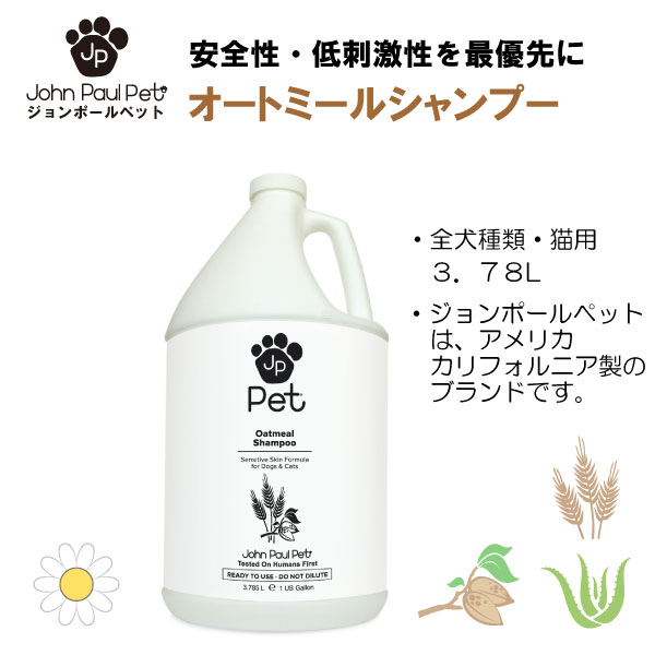 ジョン ポール ペット オートミール シャンプー 3 78l 保湿 低刺激 弱酸性 犬用 猫用 John Paul Pet 新作多数