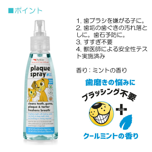 ペットキン デンタルスプレー 1ml 犬用 猫用