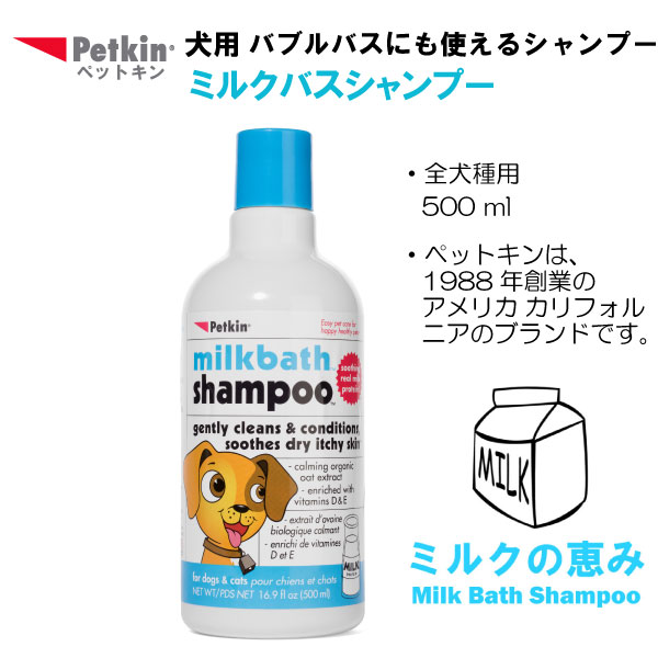 楽天市場】ペットキン ミネラルバスシャンプー 473ml 犬用 バブルバス 死海の塩 シャンプー ミネラル Petkin : Sevpets