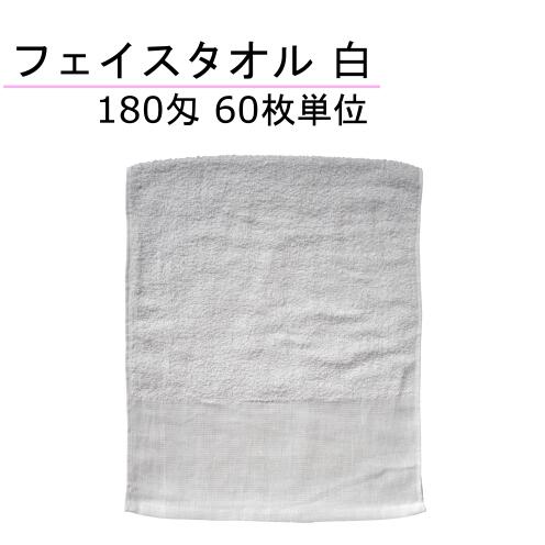 人間の顔西洋手ぬぐい 180匁 両端平地付 白 60枚ユニット
