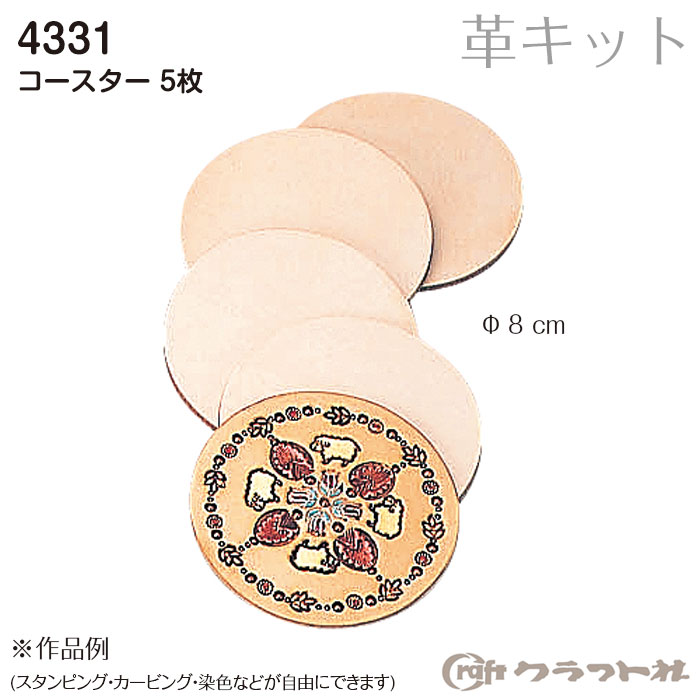 専用 れい様 コースター8枚 楽天市場】SS期間中ポイント10倍!レザークラフト コースター 5枚 (丸