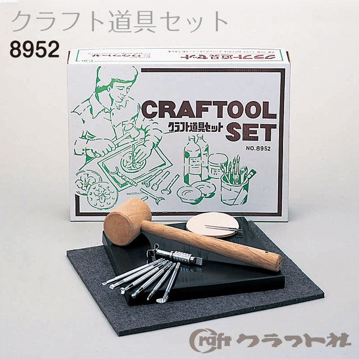 【百貨店SALE! 引き換え証離れ離れ中!】【貨物輸送無料】 なめし革手工芸品 手工芸品御先棒仕掛ける 8952 (取り寄せ品) (電子メール便不可)