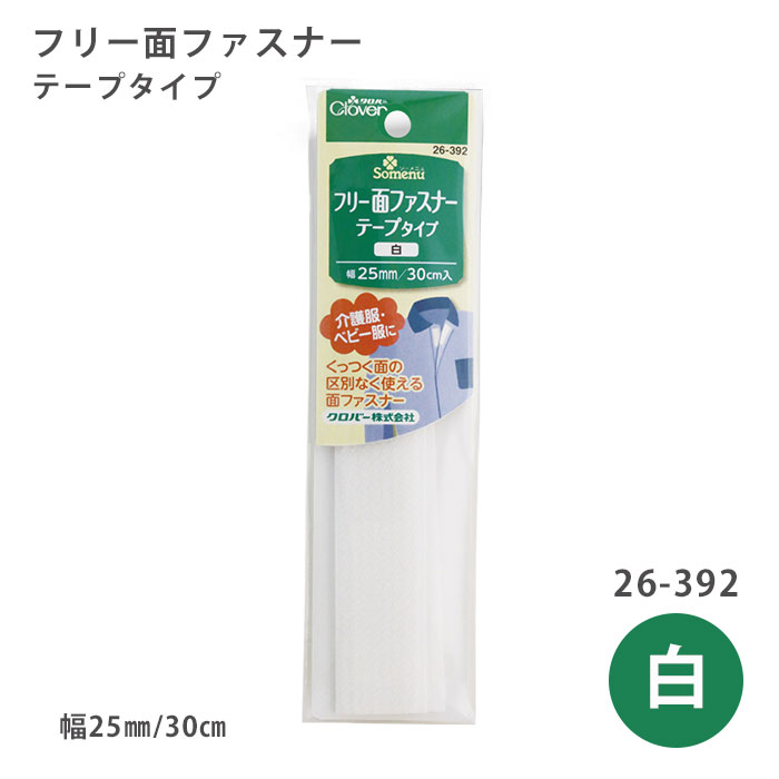 楽天市場】フリー面ファスナー スナップタイプ 〈白〉 26-394