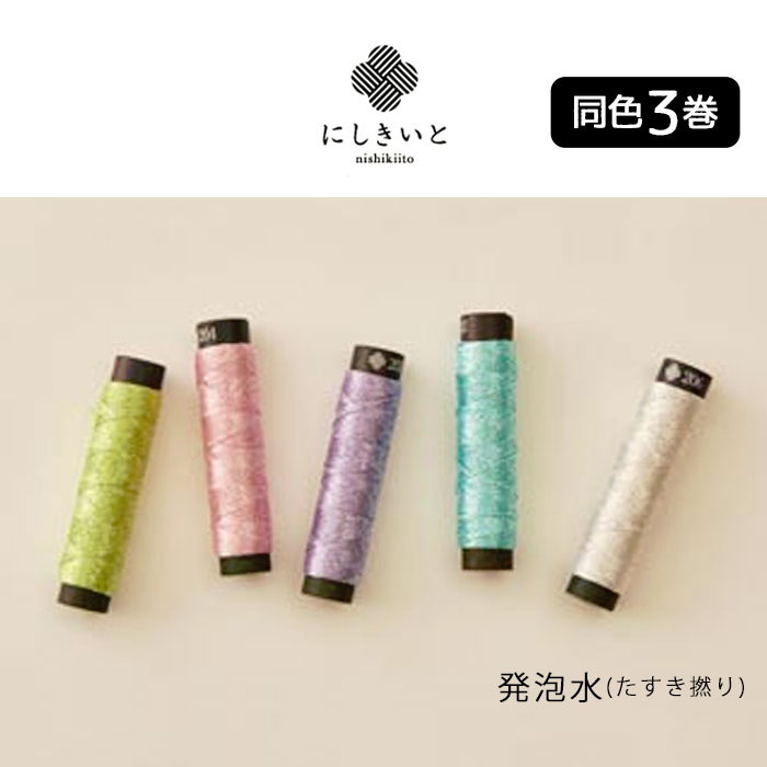 新品未開封　完売品　 キモノの粒〈M〉墨クロ 裾よけ 楽天市場】刺繍糸 にしきいと たすき撚り 鏡 玉虫 発泡水 蛍