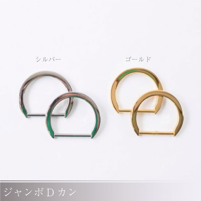【楽天市場】メルヘンアート 『ジャンボDカン 2個入』 ラメルヘンテープ 持ち手金具 バッグ カバン 金具 シルバー ゴールド (メール便可