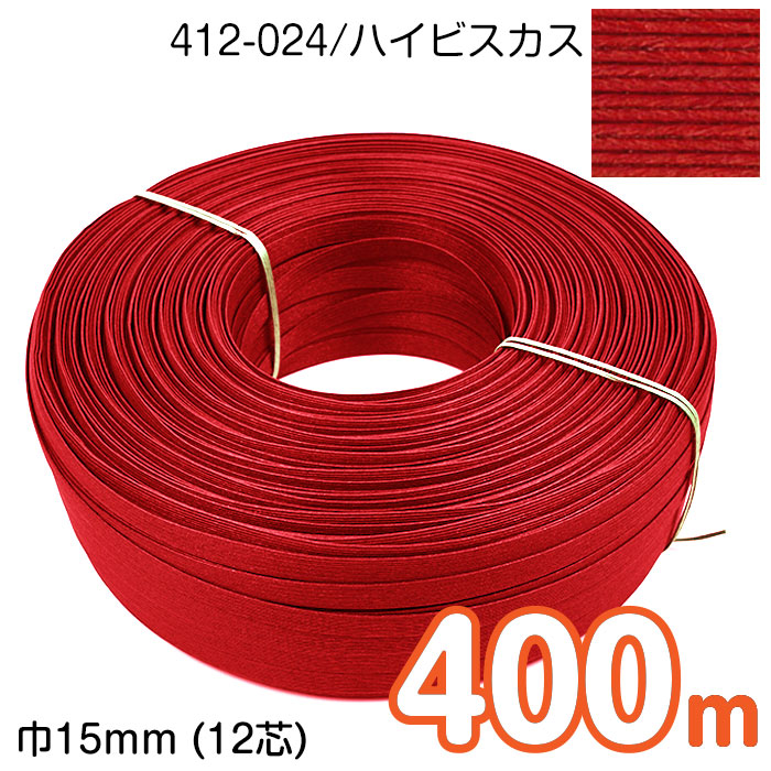 【上半期決算割引き販売】【貨物輸送無料】 [御役目用 タイア巻] 400m巻 エコ手工芸品磁気テープ (ハイビスカス) 15粍幅(12芯) 手芸用 手工芸品ダンス楽隊 紙ダンス楽隊 米袋 カゴ かご 御徒面子 赤 赤いこと 412-024 (取り寄せ品) (電子メイル便不可)
