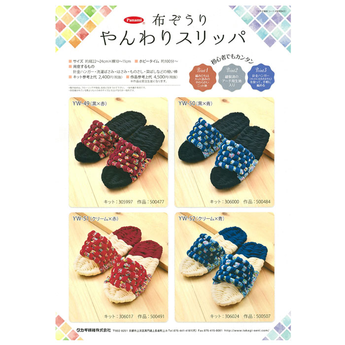 月末まで対象品1品15 Offクーポン手作り用 健康布ぞうり やんわりスリッパ クリーム 青 Yw 52 メール便不可 入園入学 ステイホーム おうち時間 手芸男子 Crunchusers Com